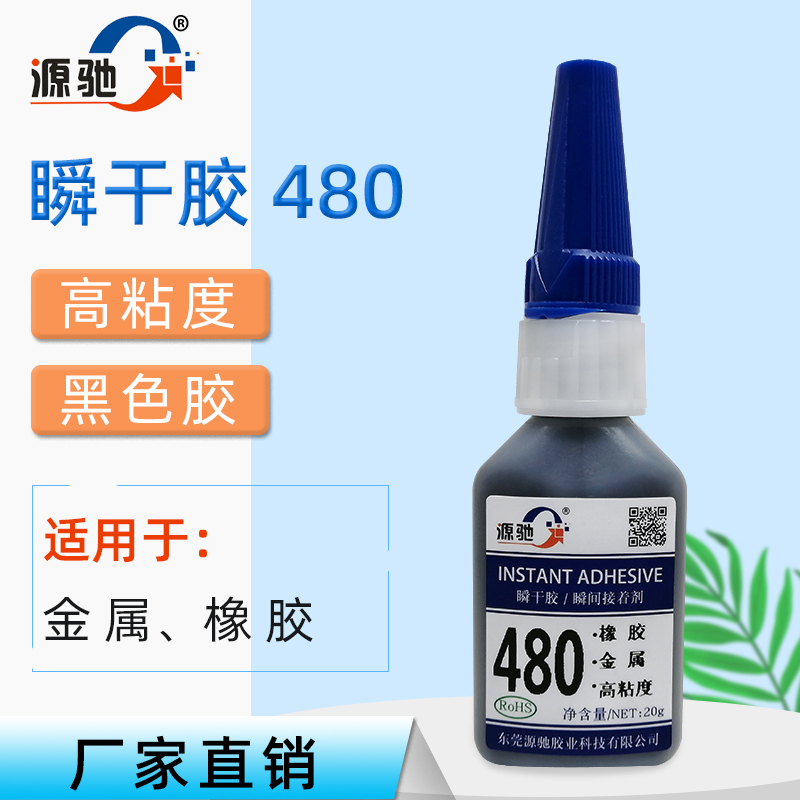 YC480高粘度橡膠專用瞬干膠